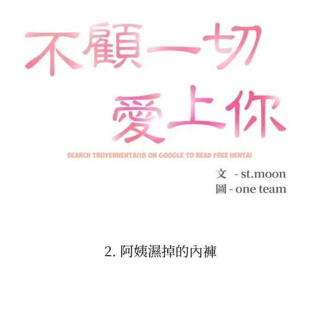 查看漫画不顧一切愛上你 - 第2話 - sayhentaiz.net中的4285245图片