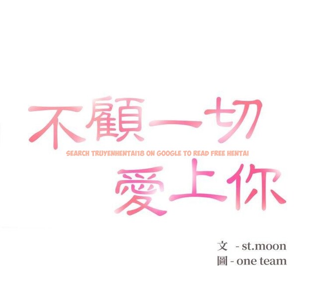 查看漫画不顧一切愛上你 - 第6話 - sayhentaiz.net中的4285910图片