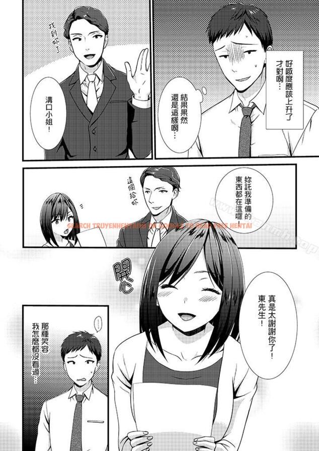查看漫画不會吧，膠囊旅館有色狼！？ - 第10話 - tymanga.com中的5625图片
