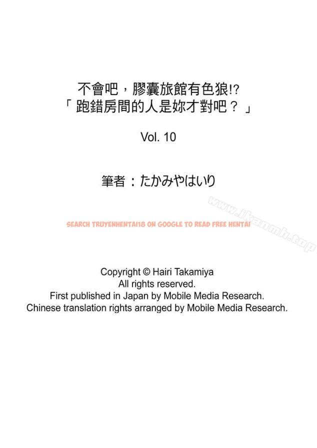 查看漫画不會吧，膠囊旅館有色狼！？ - 第10話 - tymanga.com中的5705图片