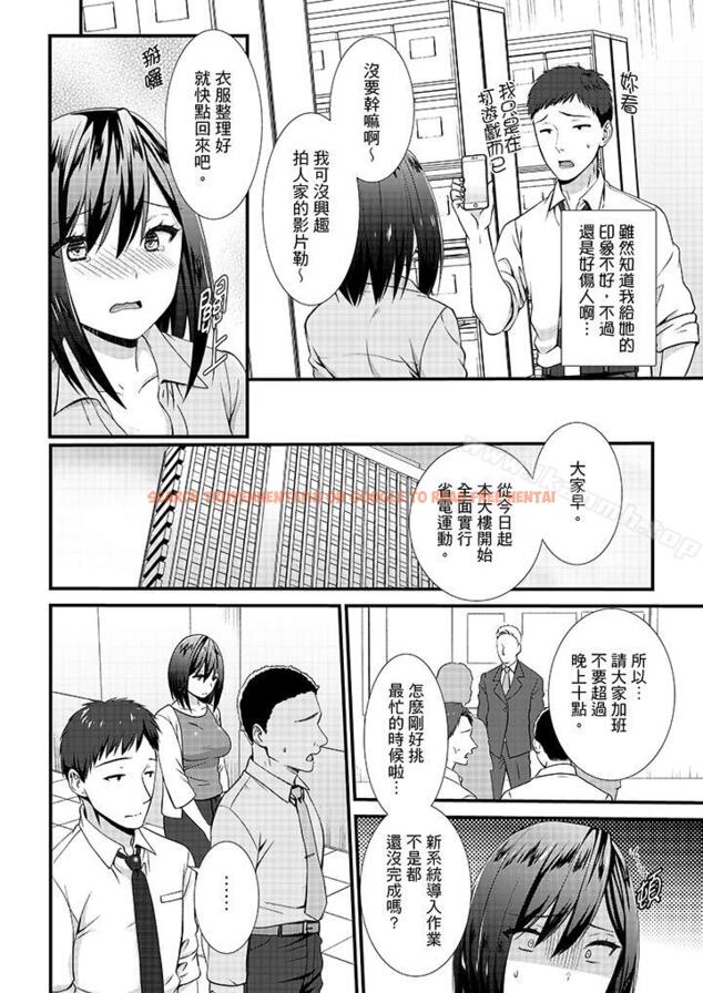 查看漫画不會吧，膠囊旅館有色狼！？ - 第11話 - sayhentaiz.net中的5813图片