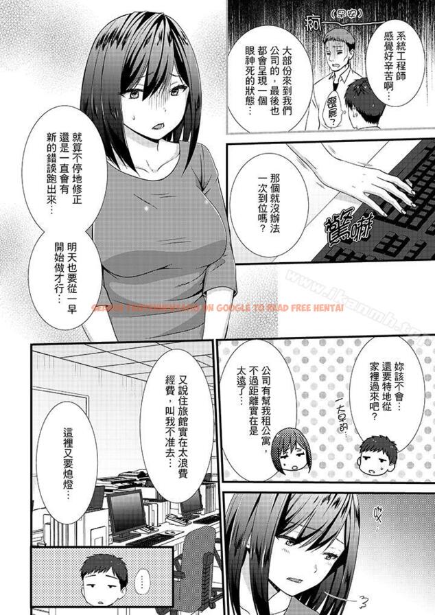 查看漫画不會吧，膠囊旅館有色狼！？ - 第11話 - sayhentaiz.net中的5843图片