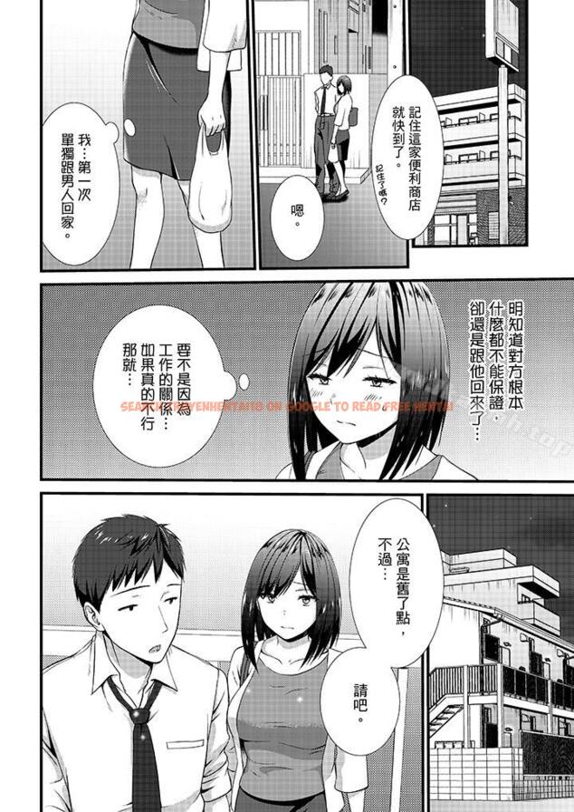 查看漫画不會吧，膠囊旅館有色狼！？ - 第11話 - sayhentaiz.net中的5878图片