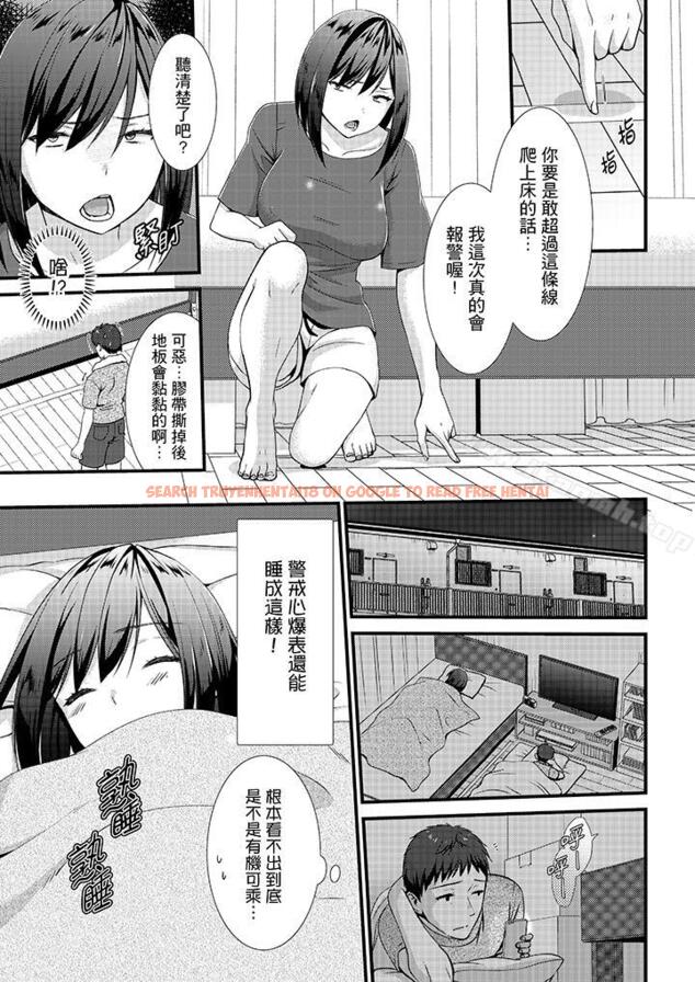 查看漫画不會吧，膠囊旅館有色狼！？ - 第11話 - sayhentaiz.net中的5948图片