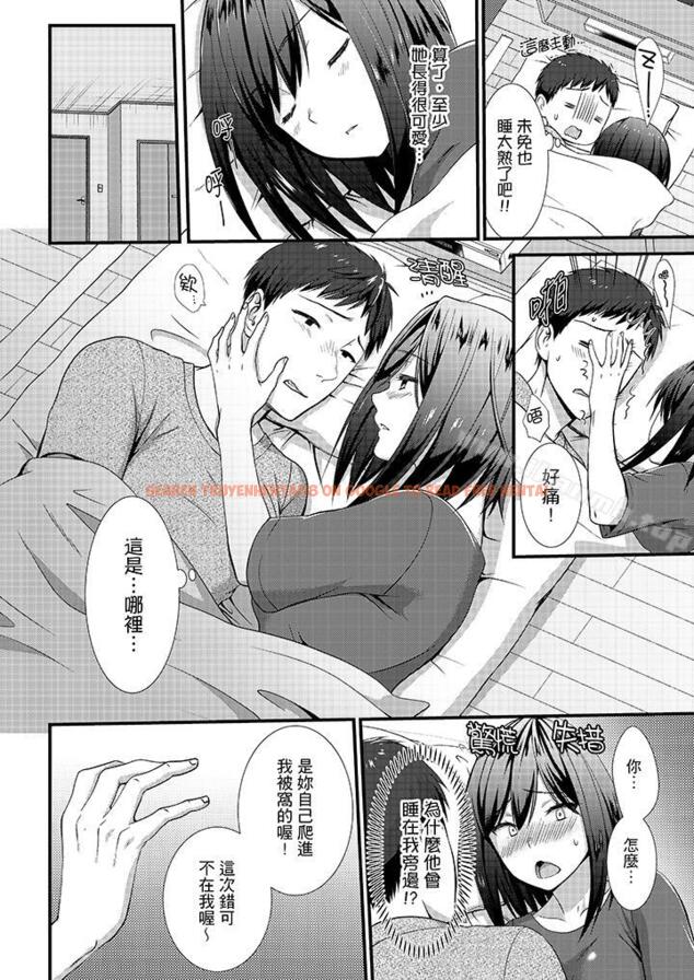 查看漫画不會吧，膠囊旅館有色狼！？ - 第12話 - sayhentaiz.net中的6028图片