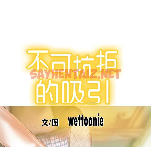 查看漫画不可抗拒的吸引 - 第1話 - sayhentaiz.net中的1707924图片