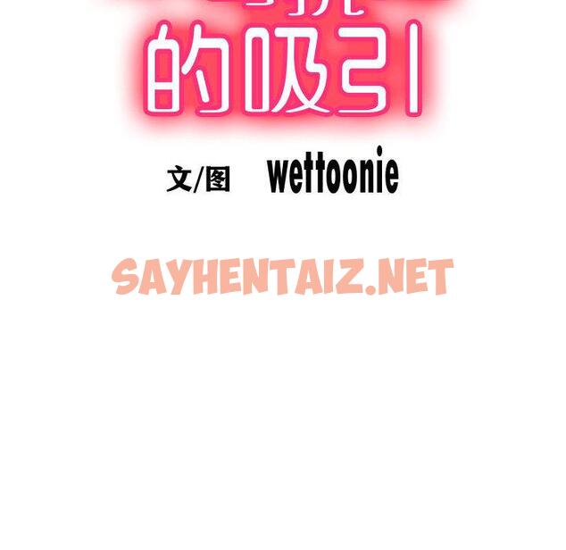 查看漫画不可抗拒的吸引 - 第2話 - sayhentaiz.net中的1708174图片