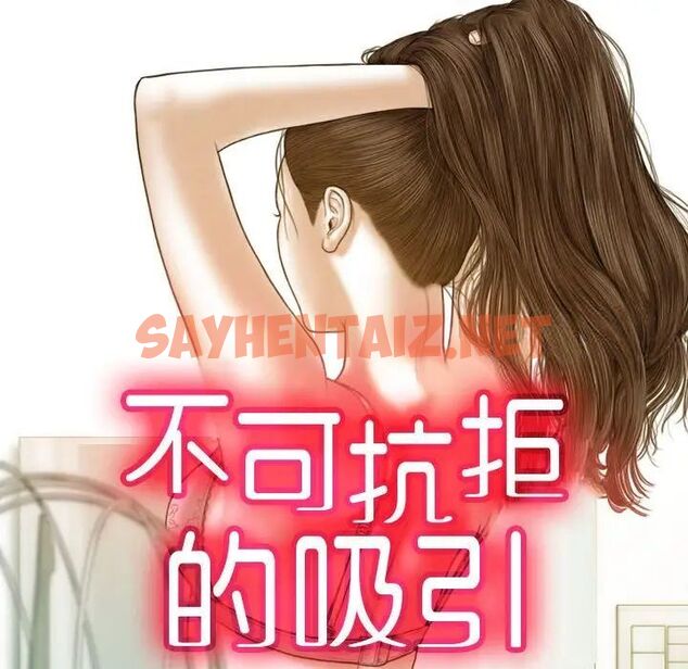 查看漫画不可抗拒的吸引 - 第3話 - sayhentaiz.net中的1708337图片