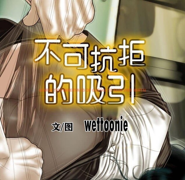 查看漫画不可抗拒的吸引 - 第38話 - sayhentaiz.net中的2881733图片