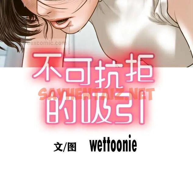 查看漫画不可抗拒的吸引 - 第7話 - sayhentaiz.net中的1784469图片