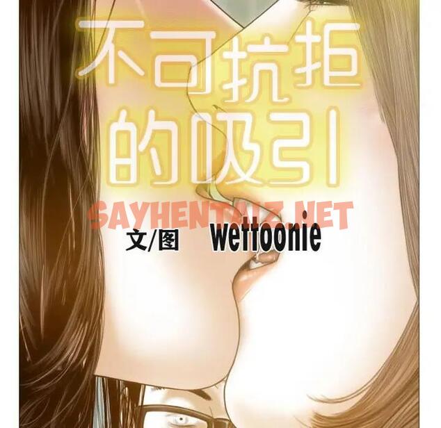 查看漫画不可抗拒的吸引 - 第9話 - sayhentaiz.net中的1828983图片