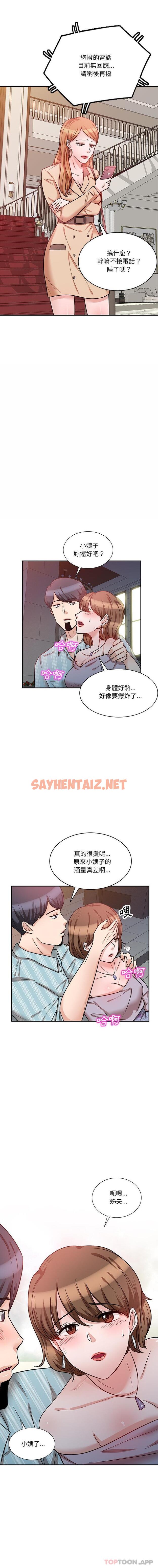 查看漫画不良大嫂 - 第16話 - sayhentaiz.net中的1117028图片