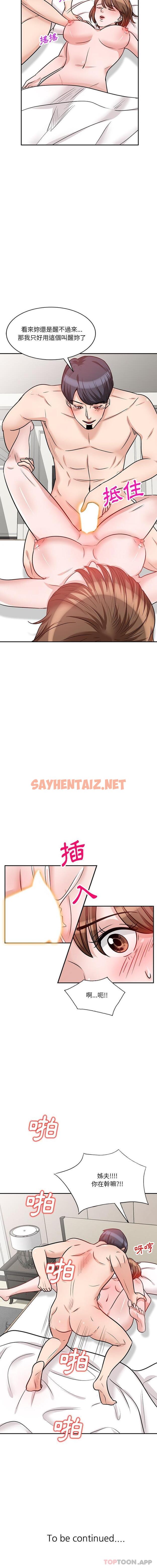 查看漫画不良大嫂 - 第16話 - sayhentaiz.net中的1117036图片