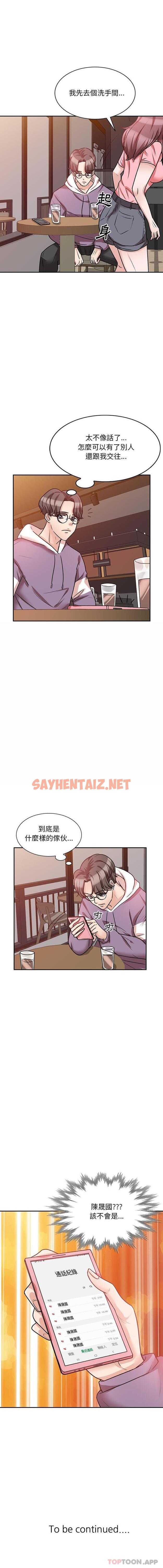 查看漫画不良大嫂 - 第19話 - sayhentaiz.net中的1130851图片