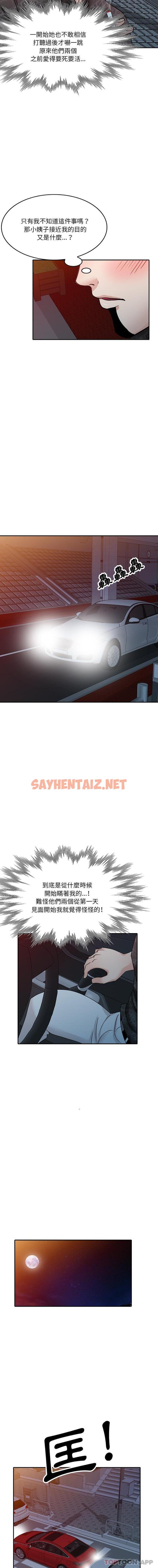 查看漫画不良大嫂 - 第23話 - sayhentaiz.net中的1157560图片