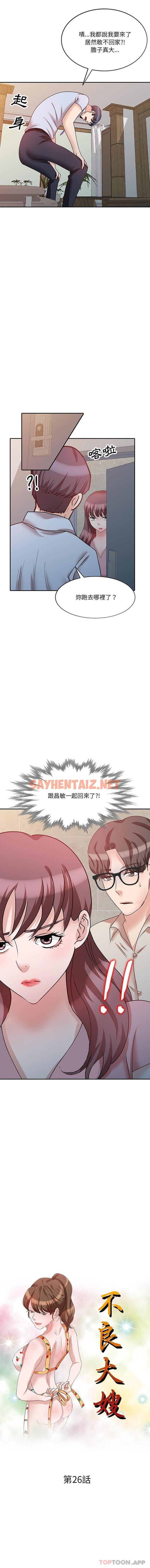 查看漫画不良大嫂 - 第26話 - sayhentaiz.net中的1171285图片