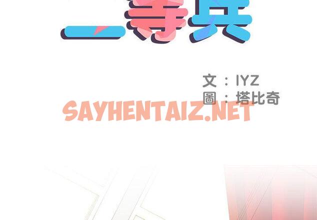 查看漫画不良二等兵/刺激的部隊生活 - 第1話 - sayhentaiz.net中的1012990图片