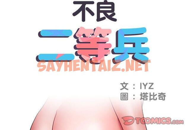 查看漫画不良二等兵/刺激的部隊生活 - 第12話 - sayhentaiz.net中的1106887图片