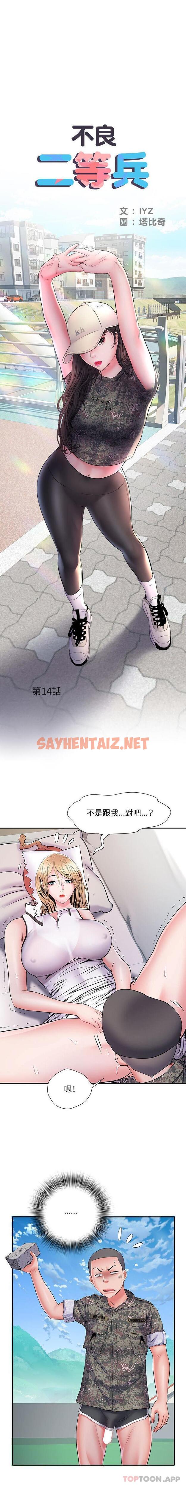 查看漫画不良二等兵/刺激的部隊生活 - 第14話 - sayhentaiz.net中的1115788图片