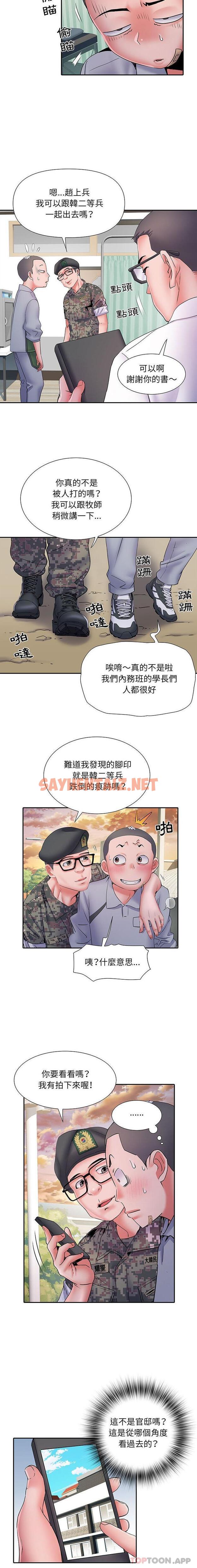 查看漫画不良二等兵/刺激的部隊生活 - 第14話 - sayhentaiz.net中的1115802图片