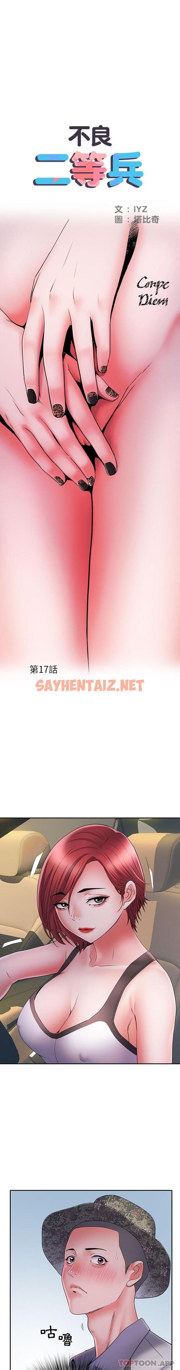 查看漫画不良二等兵/刺激的部隊生活 - 第17話 - sayhentaiz.net中的1129130图片