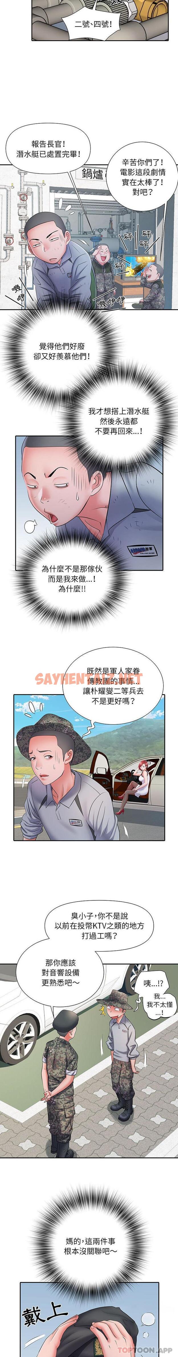 查看漫画不良二等兵/刺激的部隊生活 - 第17話 - sayhentaiz.net中的1129132图片