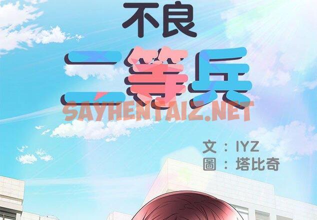 查看漫画不良二等兵/刺激的部隊生活 - 第18話 - sayhentaiz.net中的1138162图片