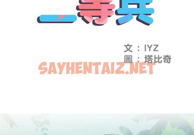 查看漫画不良二等兵/刺激的部隊生活 - 第2話 - sayhentaiz.net中的1013130图片