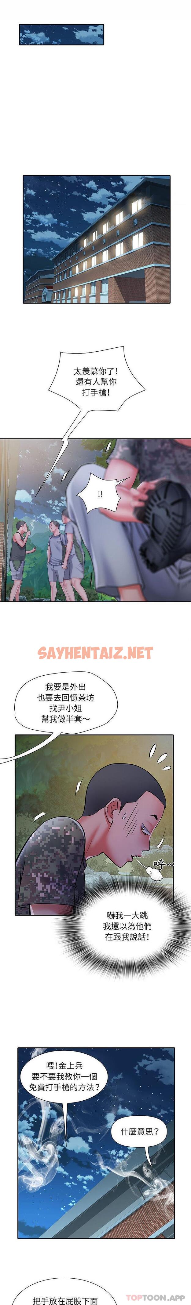 查看漫画不良二等兵/刺激的部隊生活 - 第21話 - sayhentaiz.net中的1157122图片