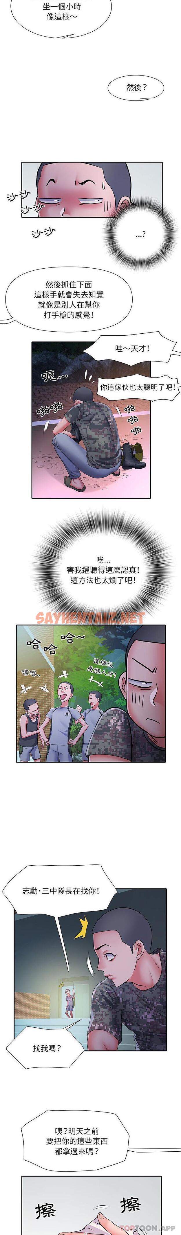 查看漫画不良二等兵/刺激的部隊生活 - 第21話 - sayhentaiz.net中的1157123图片