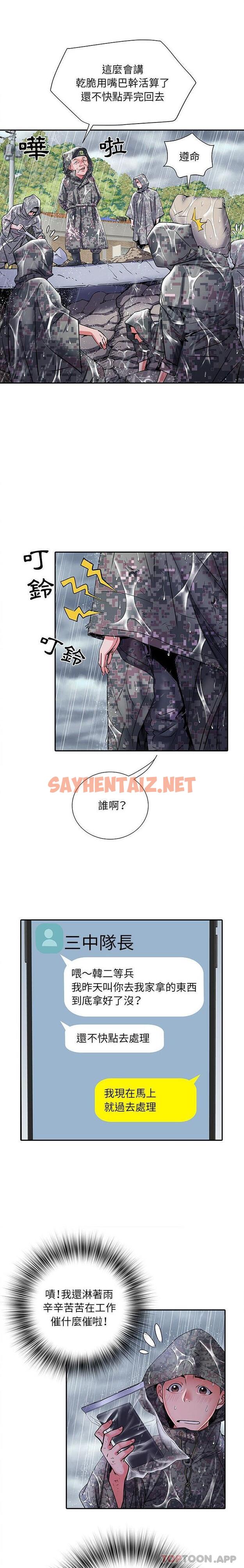 查看漫画不良二等兵/刺激的部隊生活 - 第22話 - sayhentaiz.net中的1161576图片