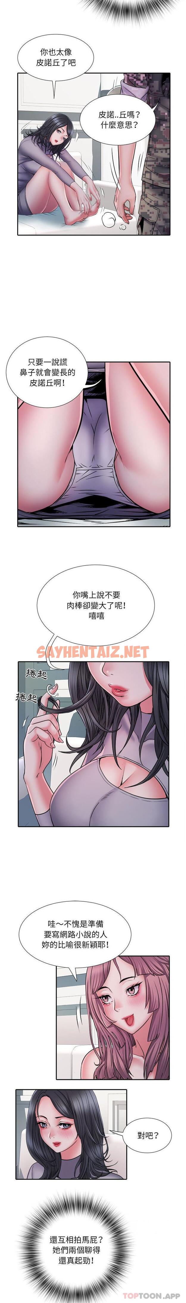 查看漫画不良二等兵/刺激的部隊生活 - 第26話 - sayhentaiz.net中的1177500图片