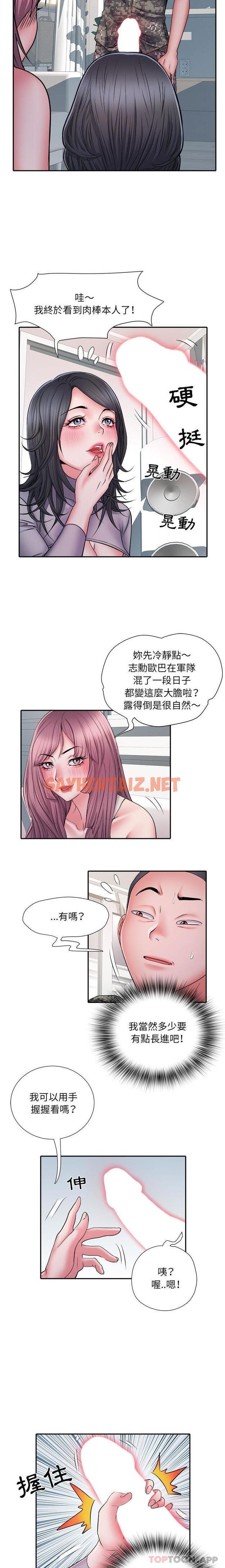 查看漫画不良二等兵/刺激的部隊生活 - 第26話 - sayhentaiz.net中的1177505图片