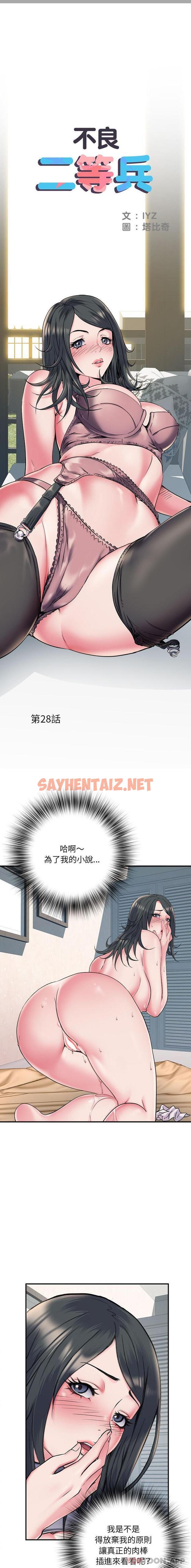 查看漫画不良二等兵/刺激的部隊生活 - 第28話 - sayhentaiz.net中的1185587图片