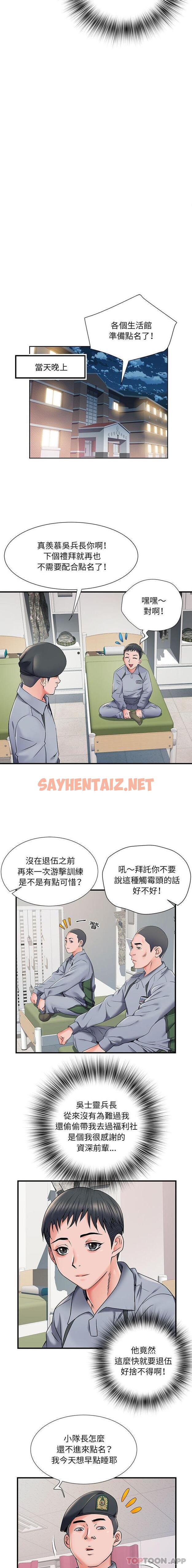 查看漫画不良二等兵/刺激的部隊生活 - 第28話 - sayhentaiz.net中的1185588图片