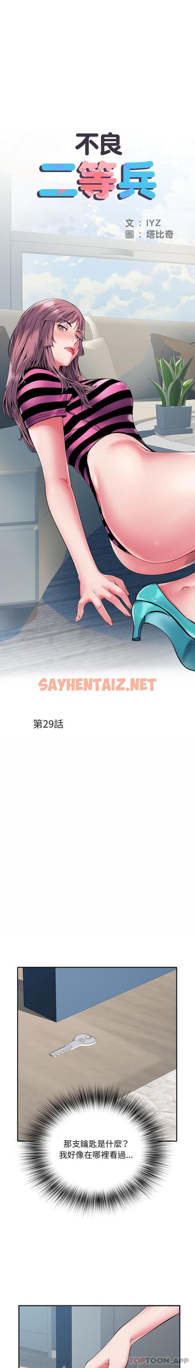 查看漫画不良二等兵/刺激的部隊生活 - 第29話 - sayhentaiz.net中的1188228图片