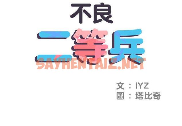 查看漫画不良二等兵/刺激的部隊生活 - 第3話 - sayhentaiz.net中的1013254图片