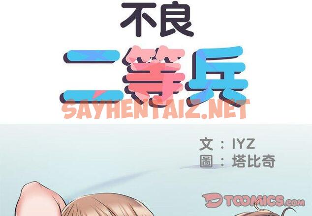 查看漫画不良二等兵/刺激的部隊生活 - 第33話 - sayhentaiz.net中的1215967图片