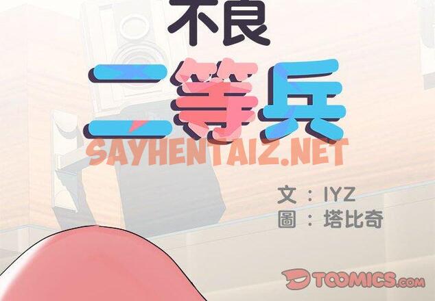 查看漫画不良二等兵/刺激的部隊生活 - 第34話 - sayhentaiz.net中的1225087图片