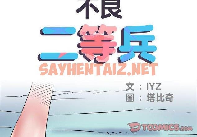 查看漫画不良二等兵/刺激的部隊生活 - 第35話 - sayhentaiz.net中的1233308图片