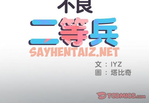 查看漫画不良二等兵/刺激的部隊生活 - 第36話 - sayhentaiz.net中的1239733图片