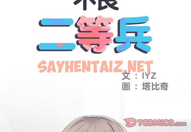 查看漫画不良二等兵/刺激的部隊生活 - 第37話 - sayhentaiz.net中的1247685图片