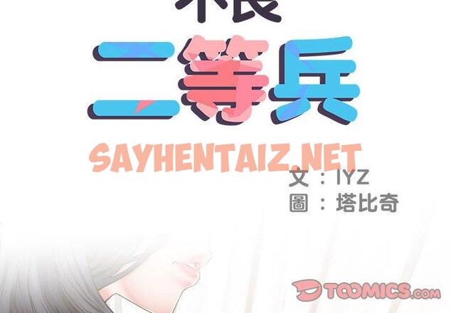 查看漫画不良二等兵/刺激的部隊生活 - 第41話 - sayhentaiz.net中的1277782图片