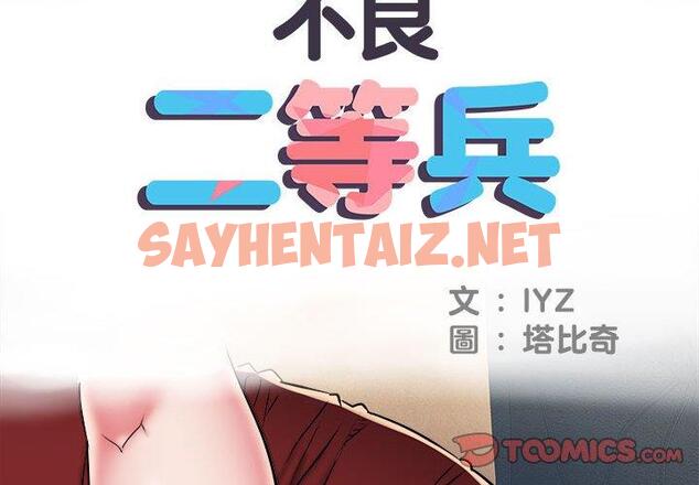 查看漫画不良二等兵/刺激的部隊生活 - 第42話 - sayhentaiz.net中的1285243图片