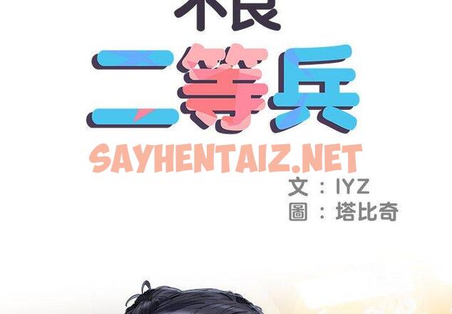 查看漫画不良二等兵/刺激的部隊生活 - 第43話 - sayhentaiz.net中的1293658图片