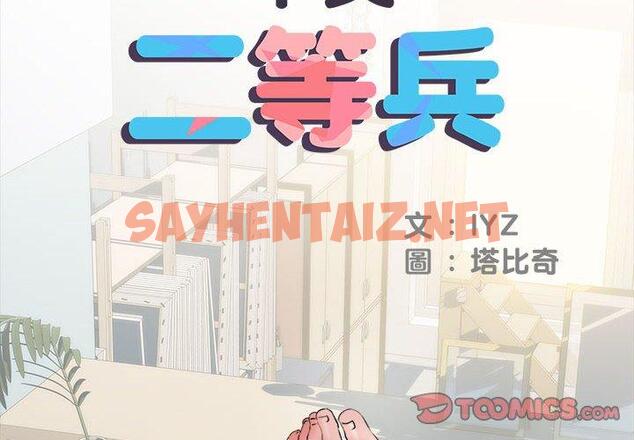 查看漫画不良二等兵/刺激的部隊生活 - 第44話 - sayhentaiz.net中的1300919图片