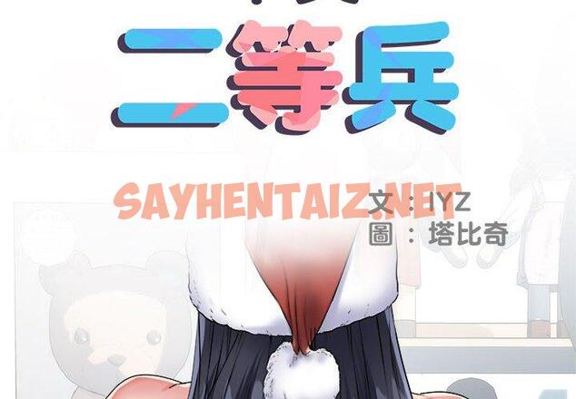 查看漫画不良二等兵/刺激的部隊生活 - 第45話 - sayhentaiz.net中的1308892图片