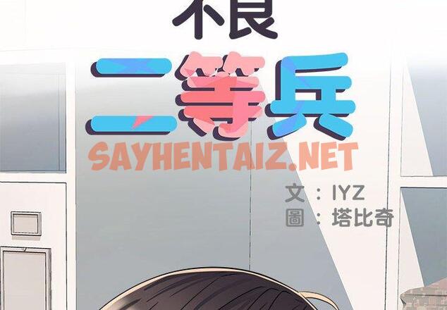 查看漫画不良二等兵/刺激的部隊生活 - 第47話 - sayhentaiz.net中的1328913图片