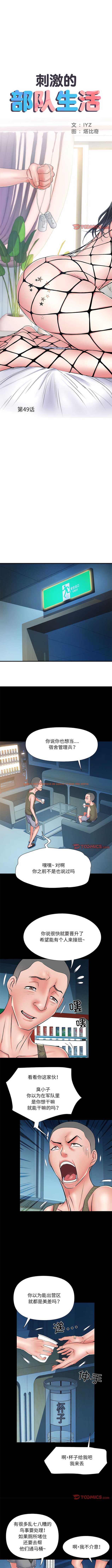 查看漫画不良二等兵/刺激的部隊生活 - 第49話 - sayhentaiz.net中的1341200图片