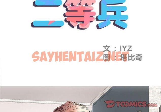 查看漫画不良二等兵/刺激的部隊生活 - 第5話 - sayhentaiz.net中的1013491图片